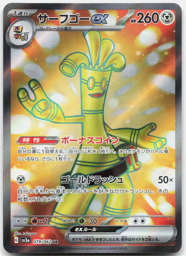 Gholdengo ex Holo Super Rare SV3a: Raging Surf 079/062 NM