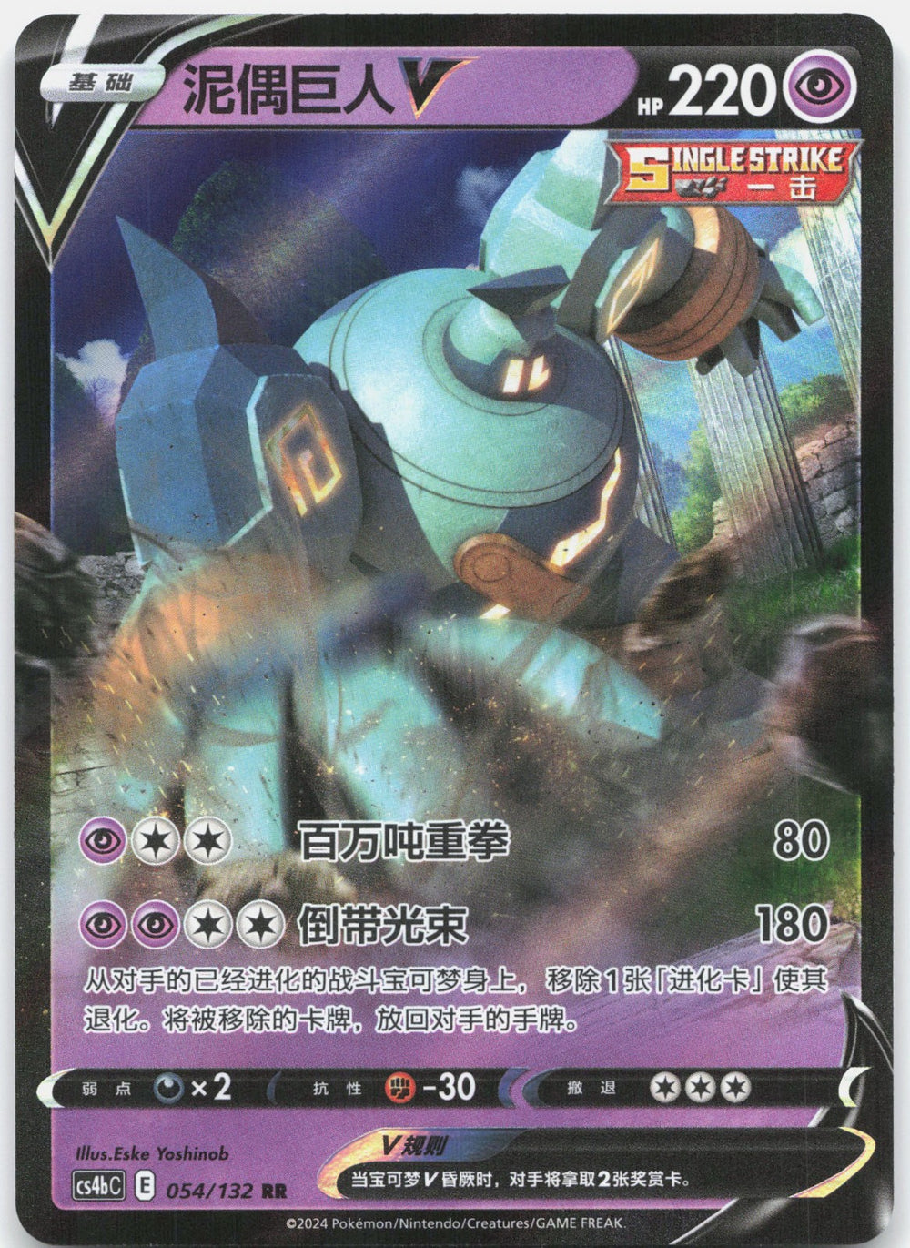 Golurk V RR Nine Colors Gathering - Set B 054 NM
