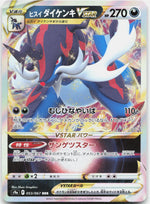 Hisuian Samurott VSTAR Holo Triple Rare S9a: Battle Region 053/067 NM