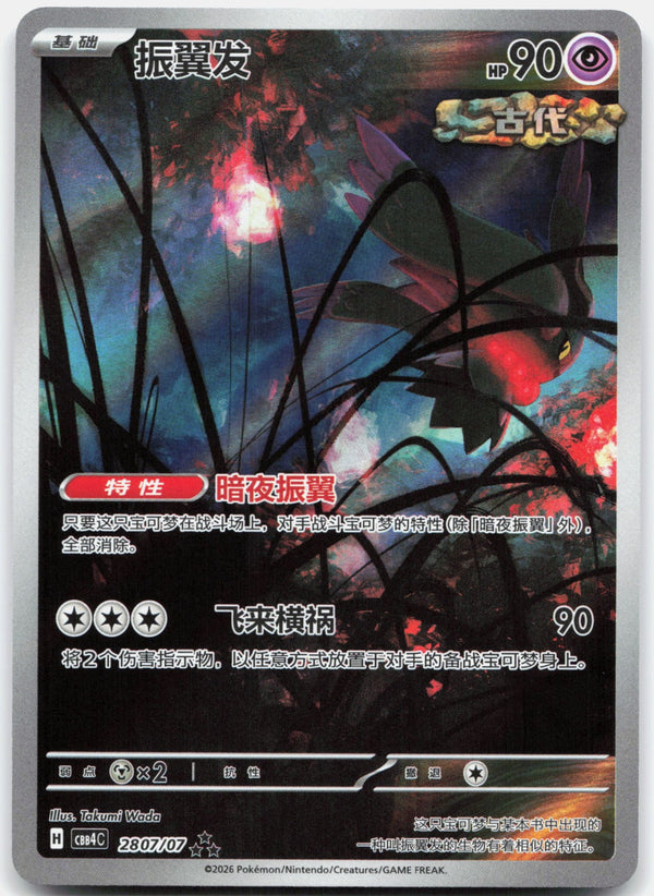 Flutter Mane Triple Rare Gem Pack Vol 4 28 07 NM