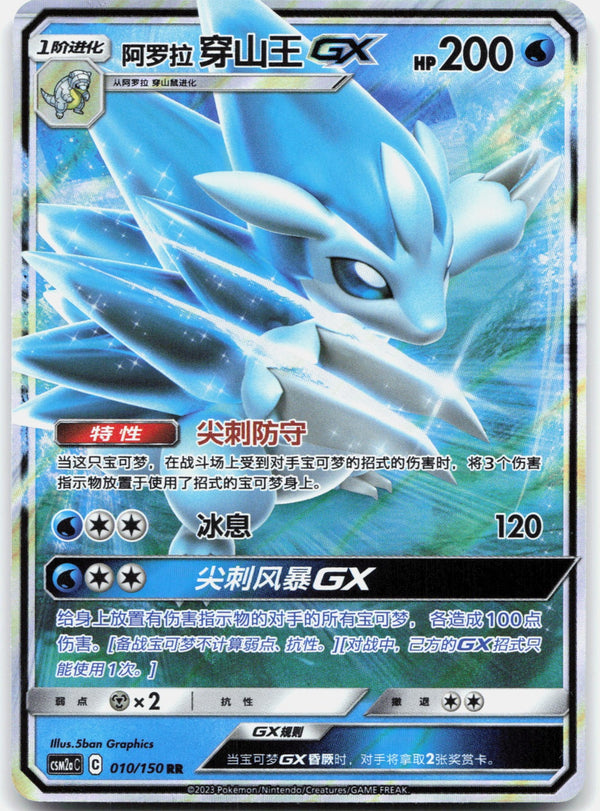 Alolan Sandslash GX RR Shining Together - Set A 010 NM