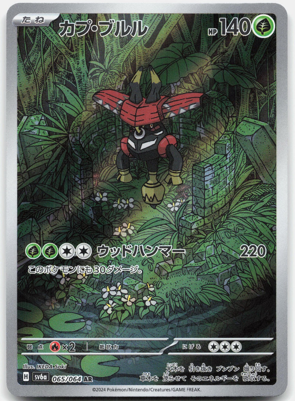 Tapu Bulu Holo Art Rare SV6a: Night Wanderer 065/064 NM