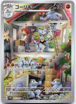 Machoke Holo Art Rare SV2a: Pokemon Card 151 177/165 NM