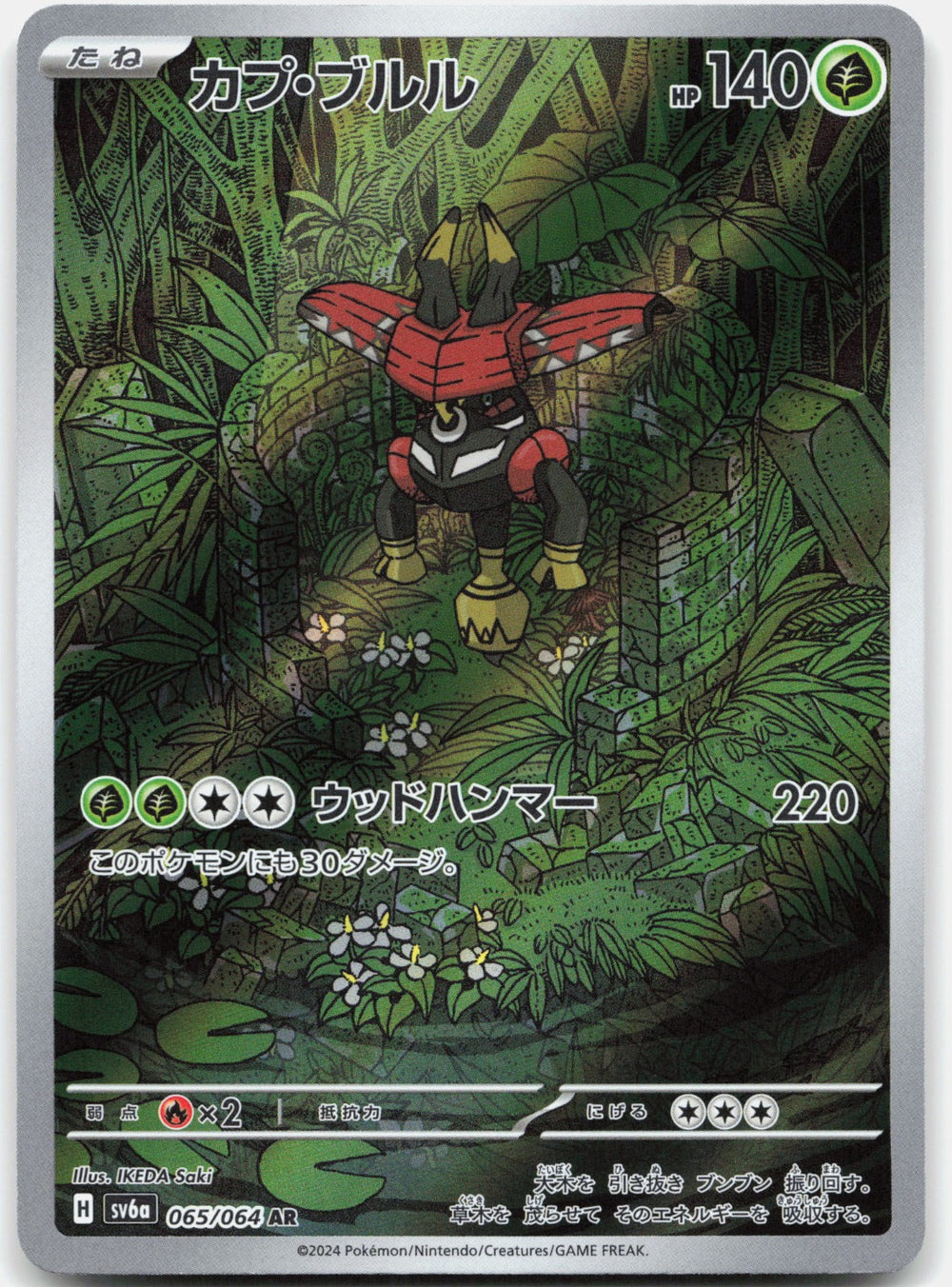 Tapu Bulu Holo Art Rare SV6a: Night Wanderer 065/064 NM