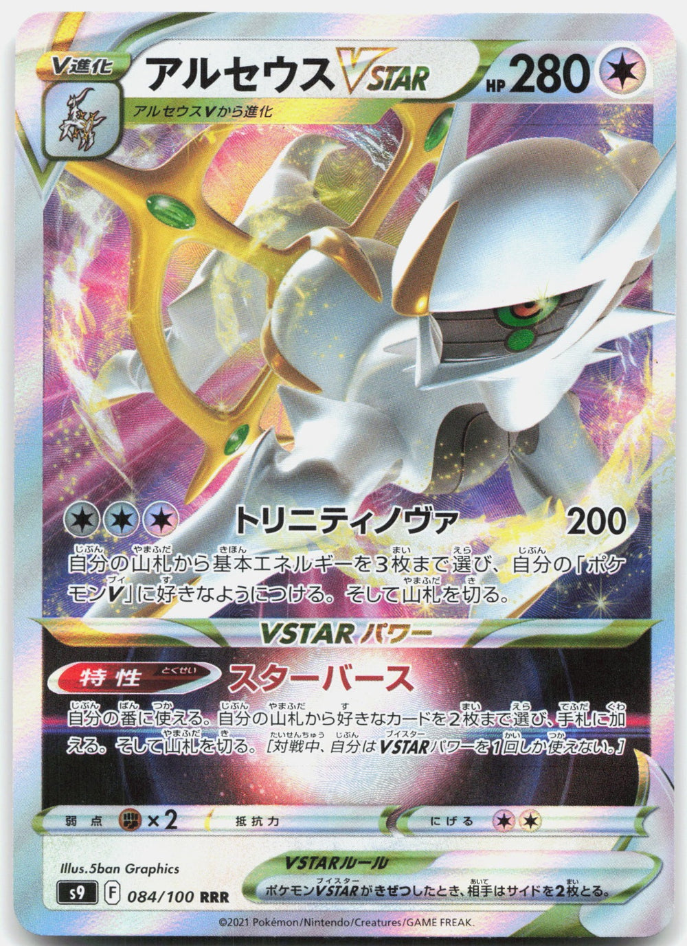 Arceus VSTAR Holo Triple Rare S9: Star Birth 084/100 NM